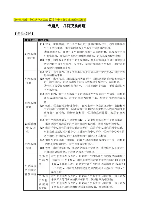 2018中考数学压轴题专题08 几何变换问题(解析版)