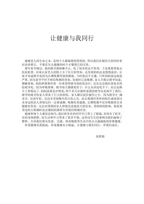 让健康伴我成长