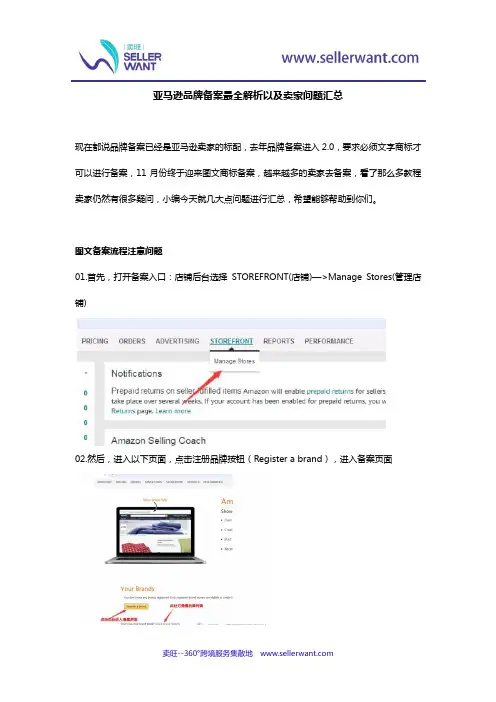 亚马逊品牌备案最全解析以及卖家问题汇总
