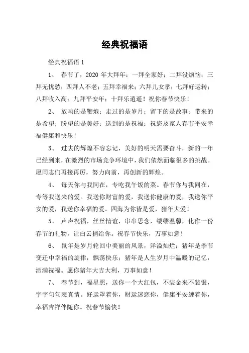 经典祝福语