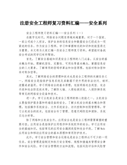 注册安全工程师复习资料汇编——安全系列