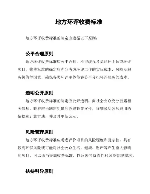 地方环评收费标准