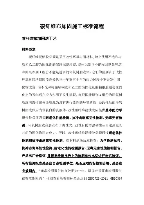 碳纤维布加固施工标准流程