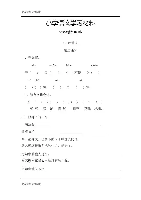 冀教版(新)三年级语文上册试卷10 吹糖人  第二课时