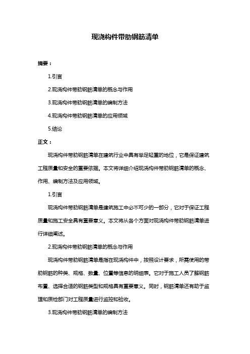 现浇构件带肋钢筋清单