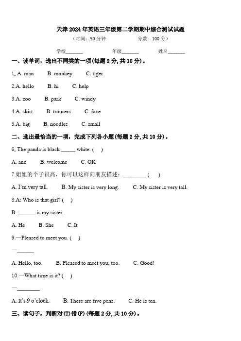 天津2024年英语三年级第二学期期中综合测试试题含答案