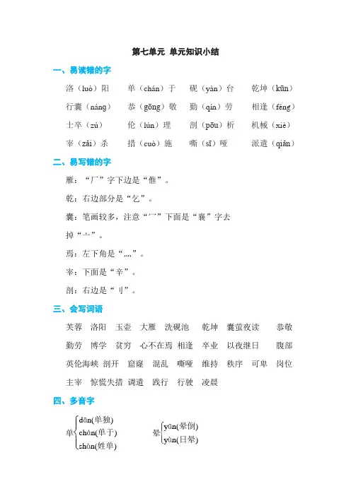 部编人教版四年级语文下册第七单元：单元知识小结