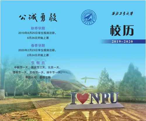 2019-2020学年校历