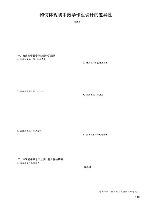 如何体现初中数学作业设计的差异性