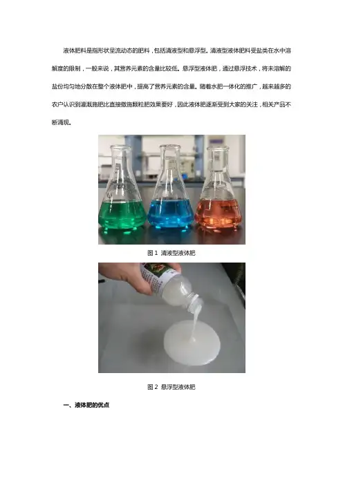 液体肥的特点、使用方法及鉴别技巧