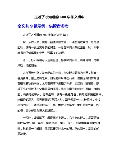 走近了才知道的600字作文初中
