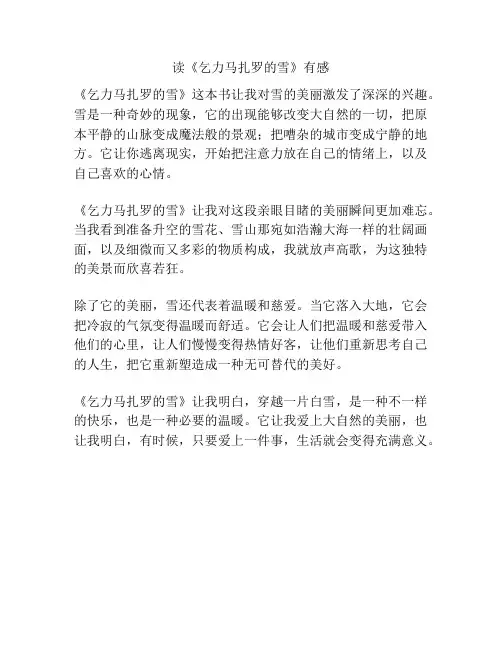 读《乞力马扎罗的雪》有感