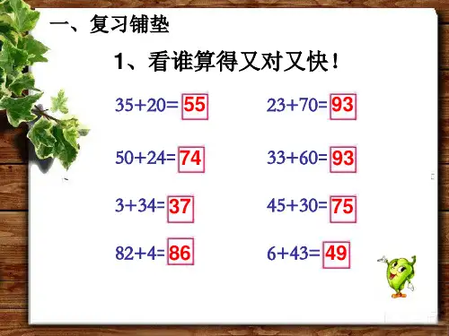 求被减数的简单实际问题