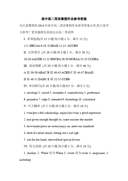 高中高二英语暑假作业参考答案.doc