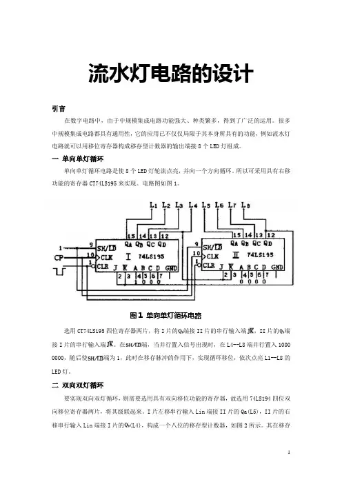 流水灯电路的设计