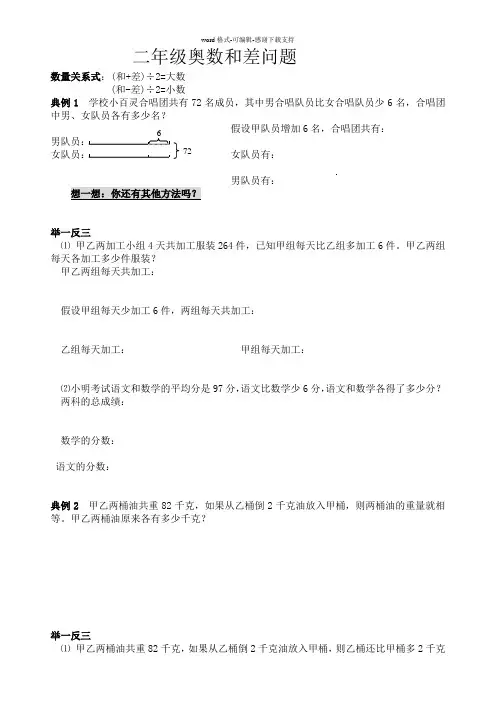 二年级奥数和差问题