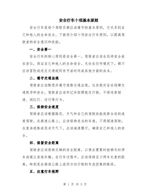 安全行车十项基本原则