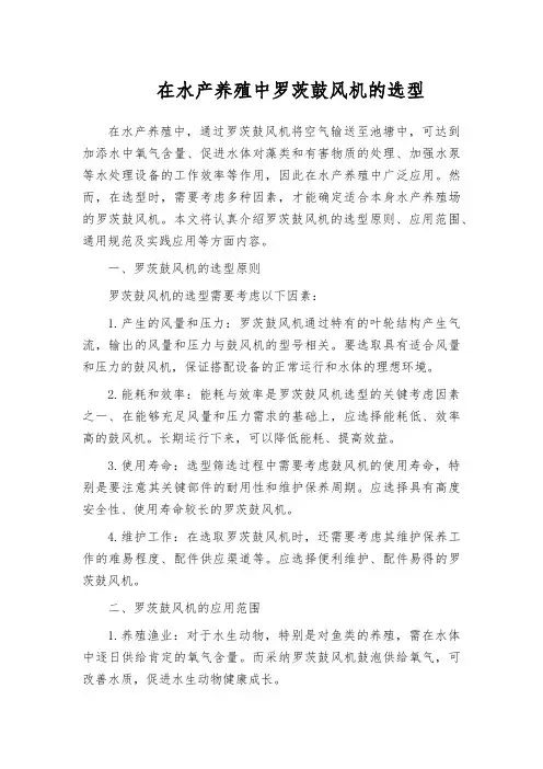 在水产养殖中罗茨鼓风机的选型