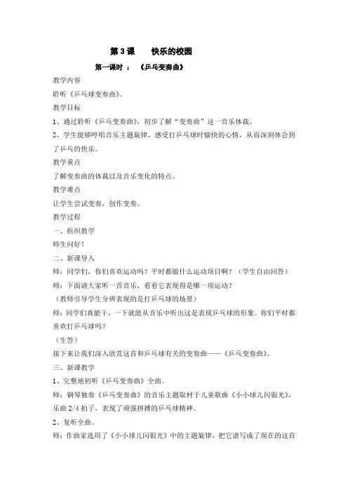 人音版四年级音乐上册3、4课教案