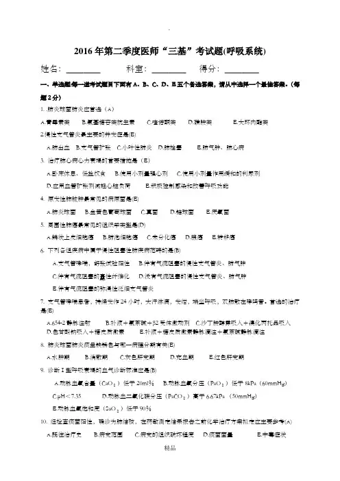 呼吸系统疾病(医师三基考试试卷)
