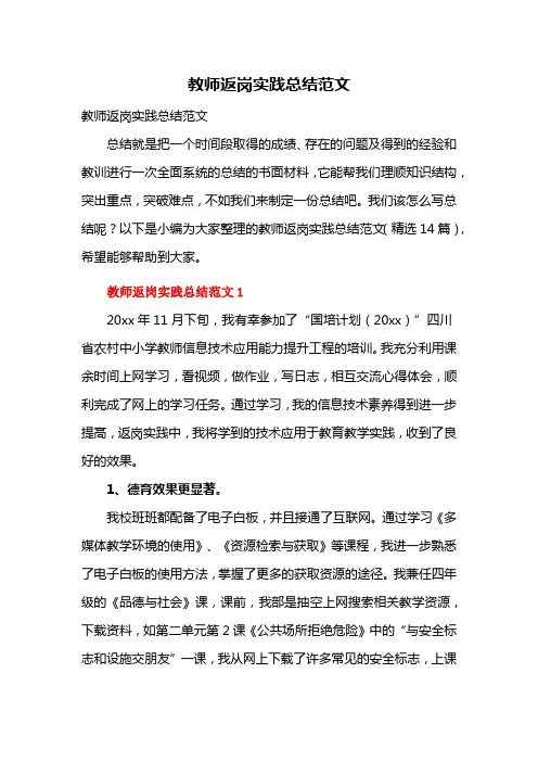 教师返岗实践总结范文