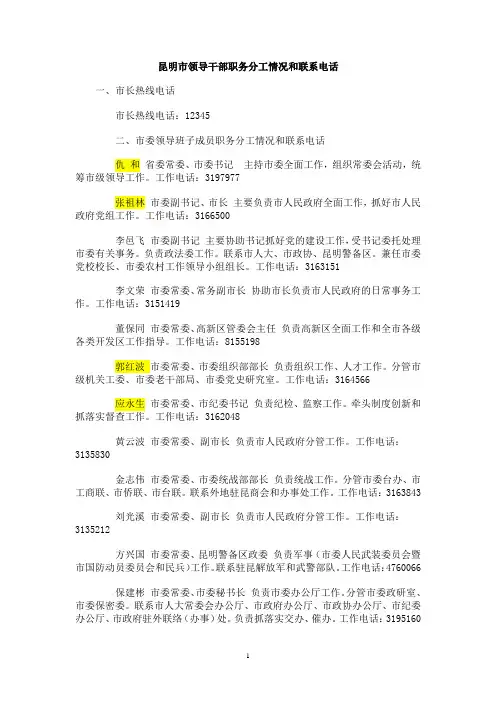 昆明市领导干部职务公开