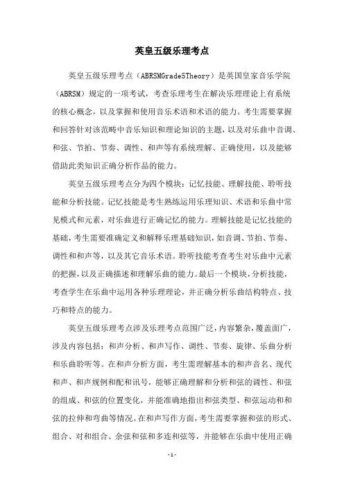 英皇五级乐理考点