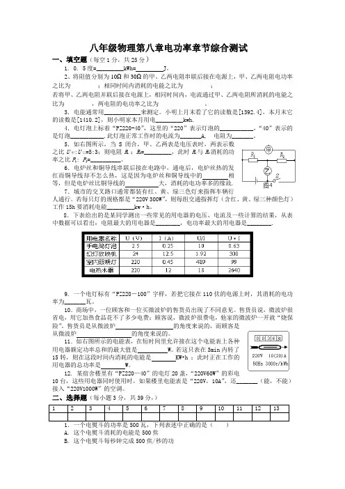 八年级物理第八章电功率章节期中测试