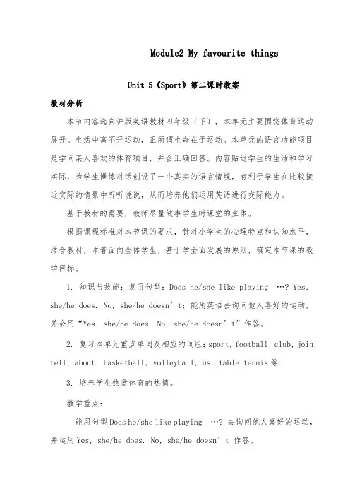 2018-2019年英语沪教版小学四年级下册Module2Unit 5《Sport》优质课教案第二课时
