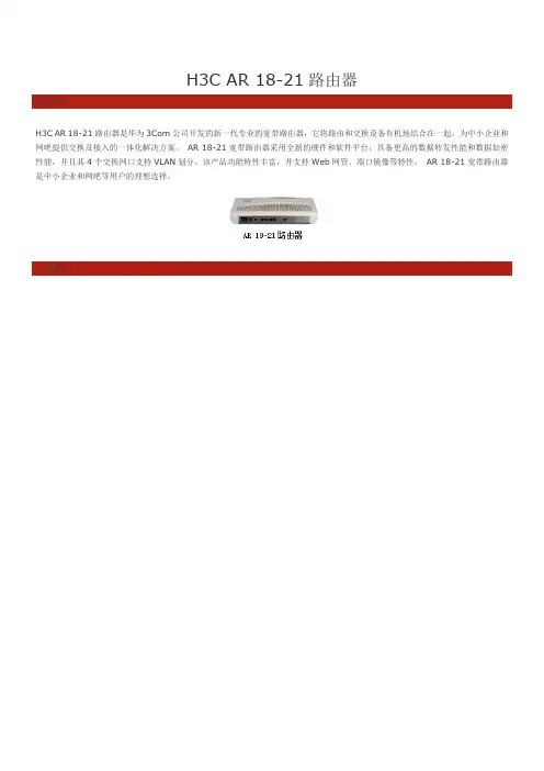 H3C AR 18-21路由器快速配置
