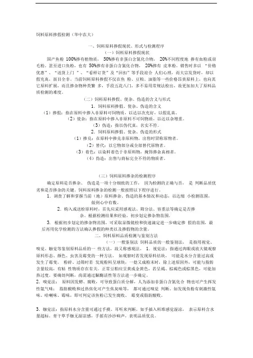 饲料原料掺假