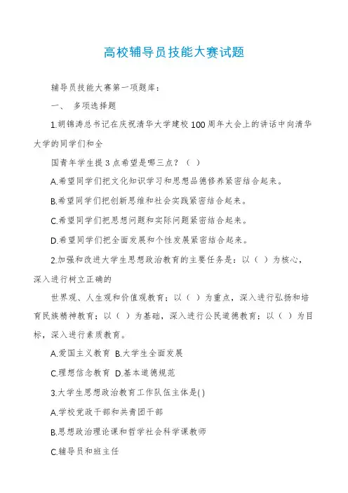 高校辅导员技能大赛试题