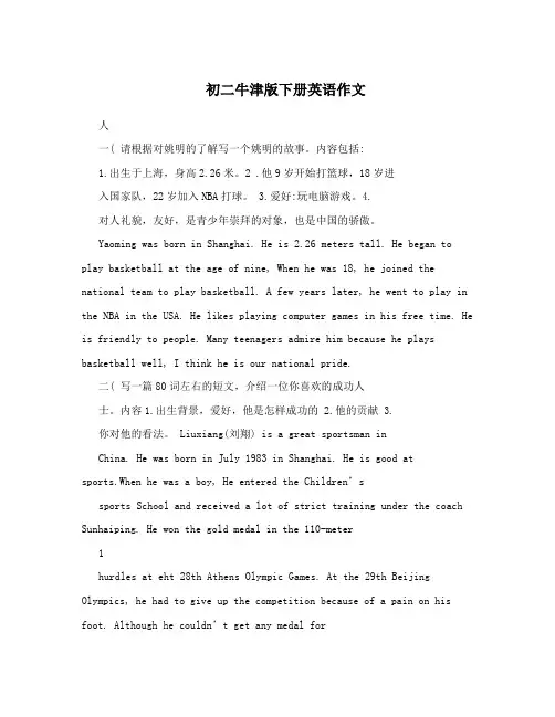 初二牛津版下册英语作文