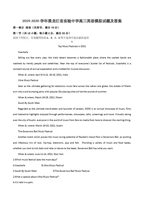 2019-2020学年黑龙江省实验中学高三英语模拟试题及答案