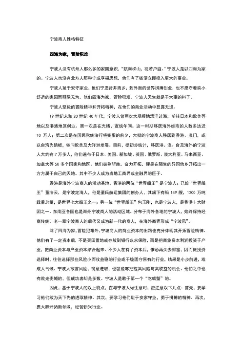 宁波商人性格特征
