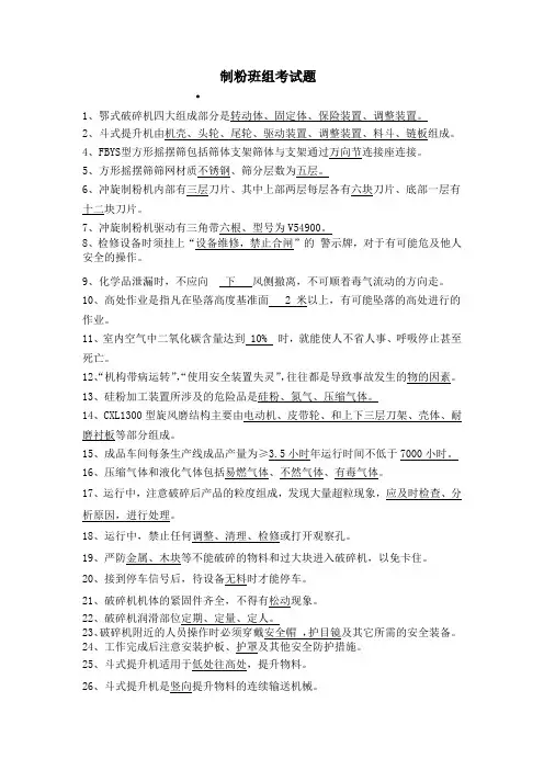 制粉班组题库