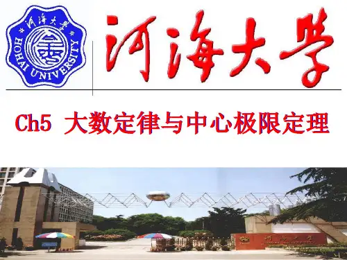 Ch5 大数定律和中心极限定理(上课用)PPT资料16页