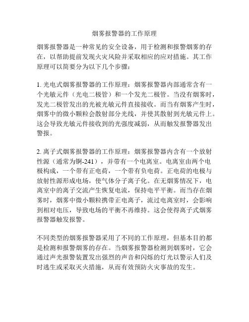 烟雾报警器的工作原理