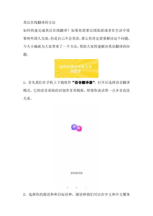 如何快速完成英汉在线翻译