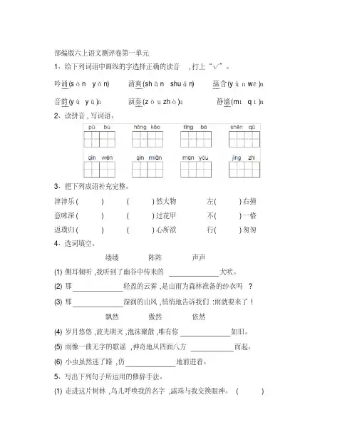 部编版六年级语文上册第一单元测试卷(附参考答案)