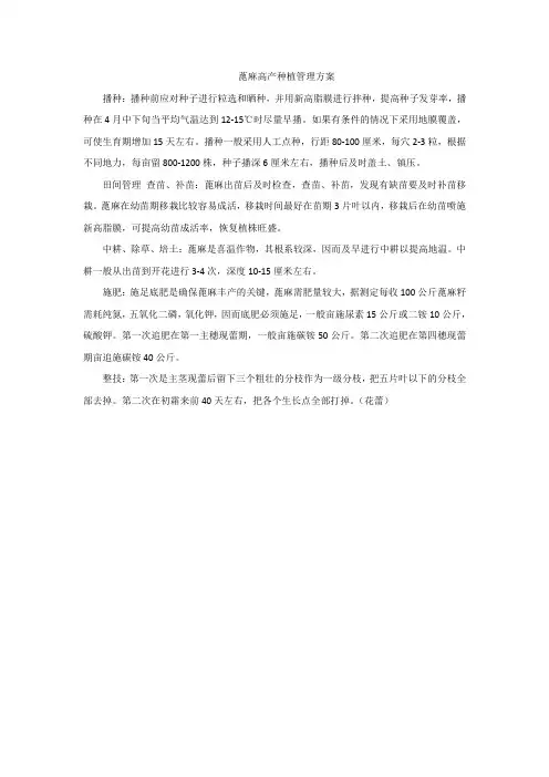 蓖麻高产种植管理方案