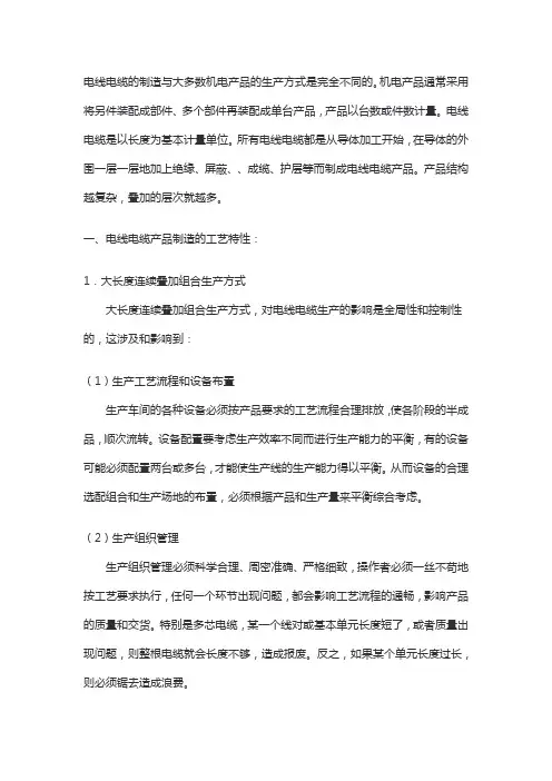 电线电缆生产工艺流程