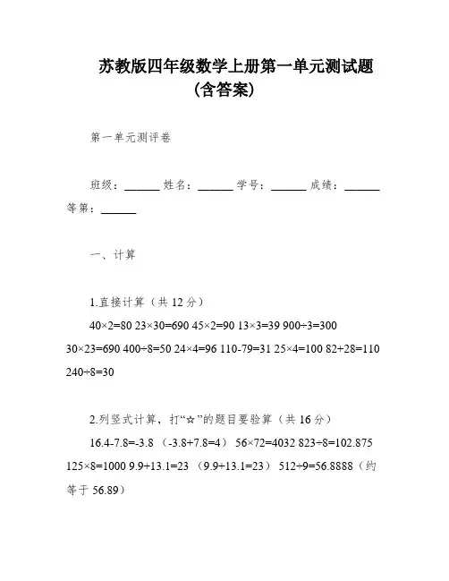苏教版四年级数学上册第一单元测试题(含答案)