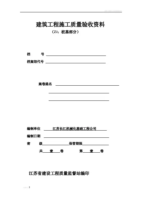 建筑工程施工质量验收资料(范本)