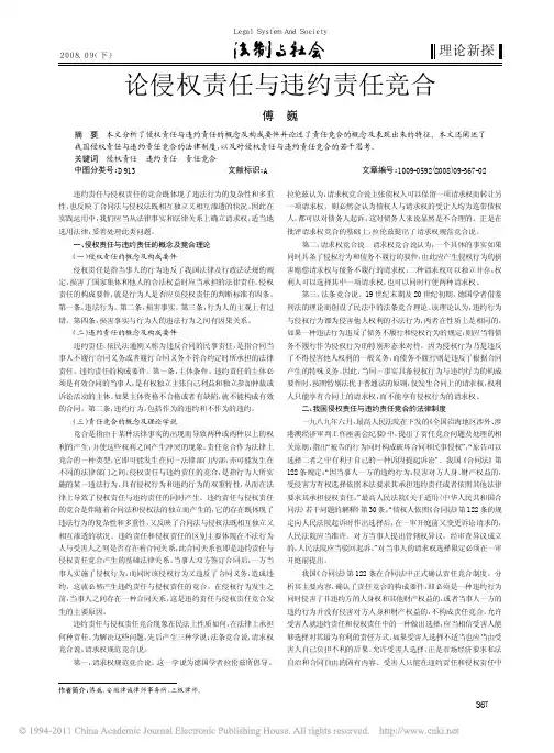 论侵权责任与违约责任竞合_傅巍