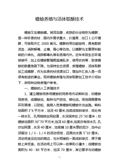 蟾蜍养殖与活体取酥技术