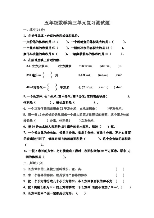 五年级下册数学第3单元测试题