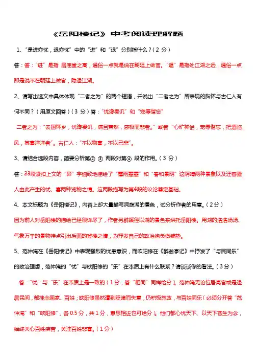 (完整版)岳阳楼记中考阅读理解题集锦