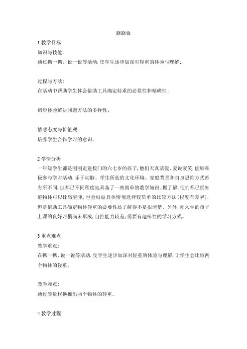 跷跷板(教案)数学   一年级上册