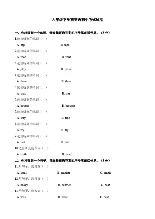 【精选】2020春季六年级下册英语试题-期中考试试卷 广东省东莞市石碣镇 人教(pep)